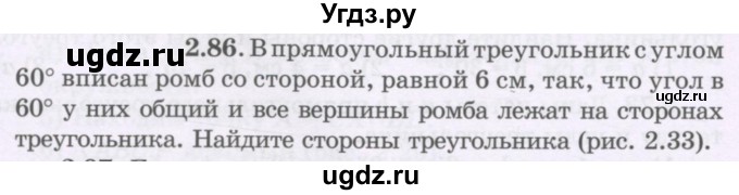 ГДЗ (Учебник) по геометрии 8 класс Шыныбеков А.Н. / раздел 2 / 2.86