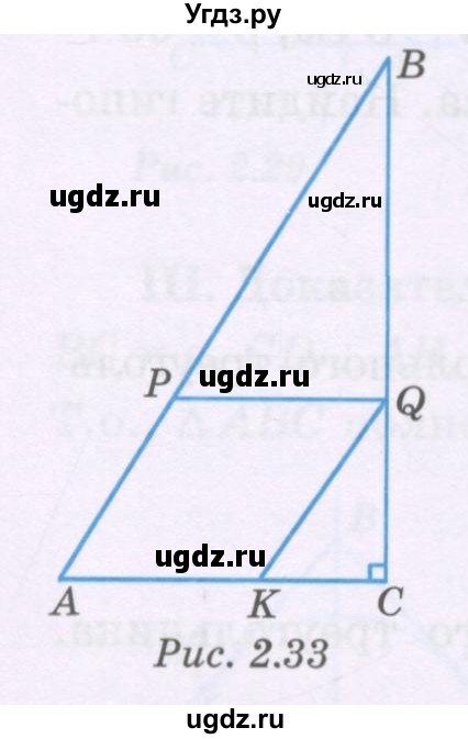 ГДЗ (Учебник) по геометрии 8 класс Шыныбеков А.Н. / раздел 2 / 2.86(продолжение 2)