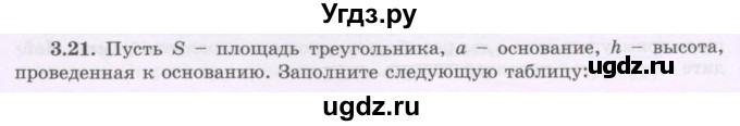 ГДЗ (Учебник) по геометрии 8 класс Шыныбеков А.Н. / раздел 3 / 3.21