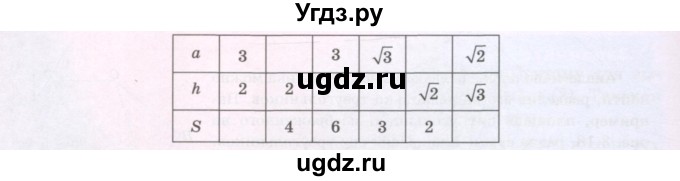 ГДЗ (Учебник) по геометрии 8 класс Шыныбеков А.Н. / раздел 3 / 3.21(продолжение 2)