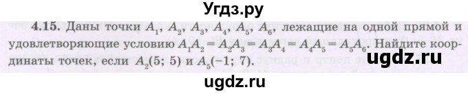 ГДЗ (Учебник) по геометрии 8 класс Шыныбеков А.Н. / раздел 4 / 4.15