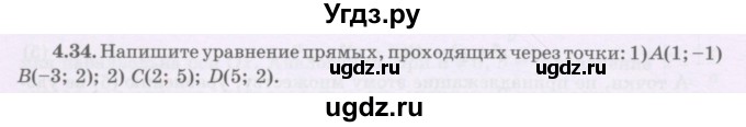 ГДЗ (Учебник) по геометрии 8 класс Шыныбеков А.Н. / раздел 4 / 4.34