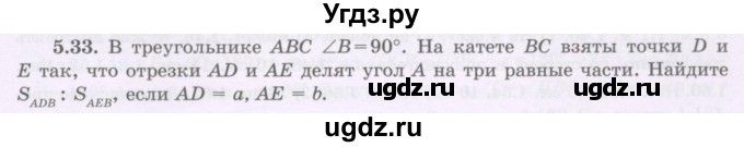ГДЗ (Учебник) по геометрии 8 класс Шыныбеков А.Н. / раздел 5 / 5.33