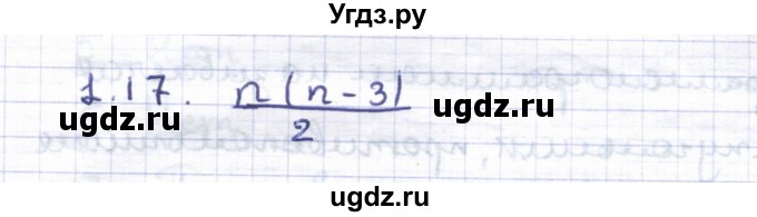ГДЗ (Решебник) по геометрии 8 класс Шыныбеков А.Н. / раздел 1 / 1.17