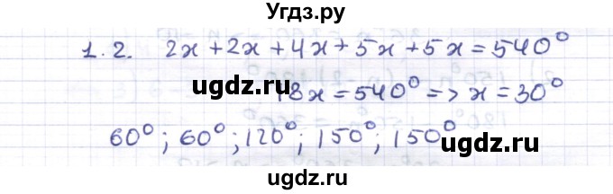ГДЗ (Решебник) по геометрии 8 класс Шыныбеков А.Н. / раздел 1 / 1.2