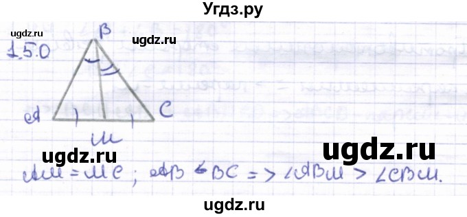 ГДЗ (Решебник) по геометрии 8 класс Шыныбеков А.Н. / раздел 1 / 1.50
