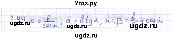 ГДЗ (Решебник) по геометрии 8 класс Шыныбеков А.Н. / раздел 2 / 2.44