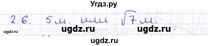 ГДЗ (Решебник) по геометрии 8 класс Шыныбеков А.Н. / раздел 2 / 2.6