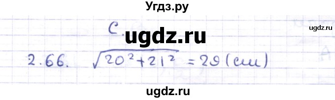 ГДЗ (Решебник) по геометрии 8 класс Шыныбеков А.Н. / раздел 2 / 2.66
