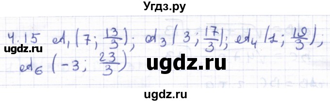 ГДЗ (Решебник) по геометрии 8 класс Шыныбеков А.Н. / раздел 4 / 4.15