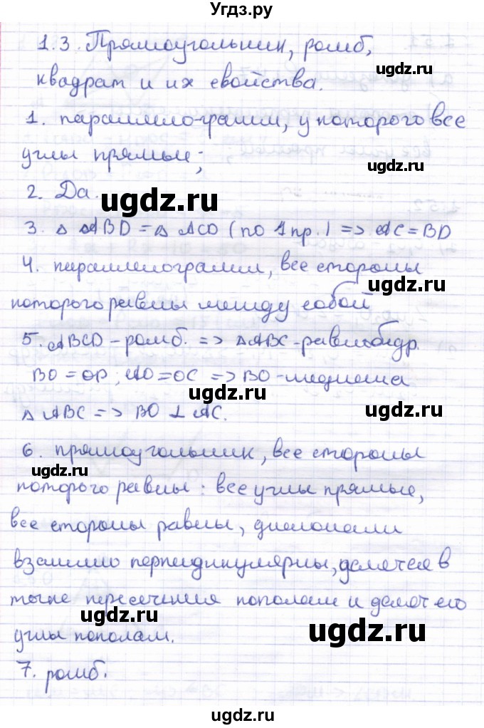 ГДЗ (Решебник) по геометрии 8 класс Шыныбеков А.Н. / вопросы и работы. страница / 23
