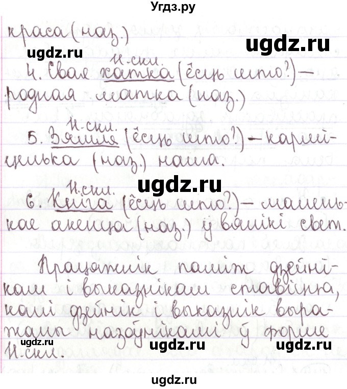 ГДЗ (Решебник №1) по белорусскому языку 5 класс Валочка Г.М. / частка 1. практыкаванне / 149(продолжение 2)