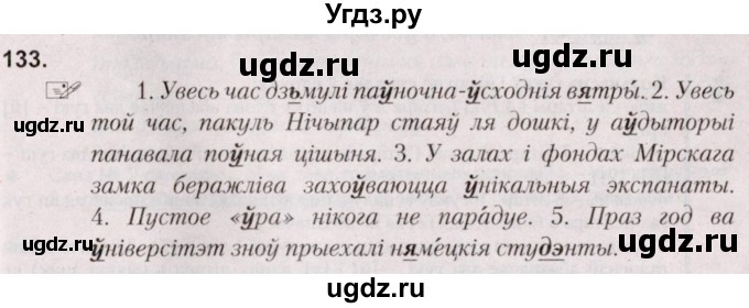 ГДЗ (Решебник №2) по белорусскому языку 5 класс Валочка Г.М. / частка 2. практыкаванне / 133