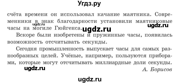 ГДЗ (Учебник) по белорусскому языку 9 класс Гарзей Н. М. / практыкаванне / 145(продолжение 2)