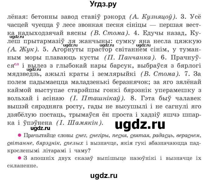 ГДЗ (Учебник) по белорусскому языку 9 класс Гарзей Н. М. / практыкаванне / 148(продолжение 2)
