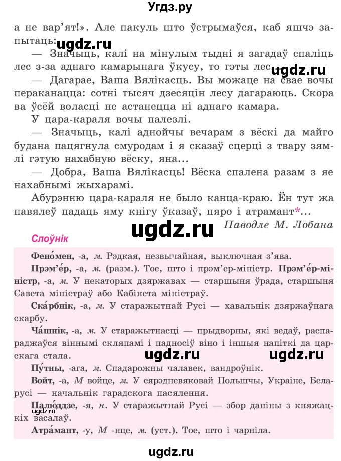 ГДЗ (Учебник) по белорусскому языку 9 класс Гарзей Н. М. / практыкаванне / 150(продолжение 2)