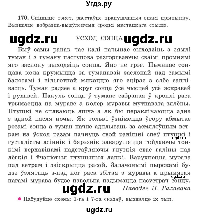 ГДЗ (Учебник) по белорусскому языку 9 класс Гарзей Н. М. / практыкаванне / 170