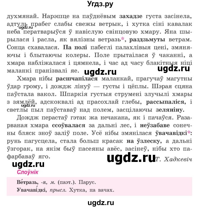ГДЗ (Учебник) по белорусскому языку 9 класс Гарзей Н. М. / практыкаванне / 171(продолжение 2)