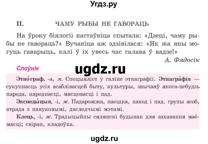 ГДЗ (Учебник) по белорусскому языку 9 класс Гарзей Н. М. / практыкаванне / 181(продолжение 2)