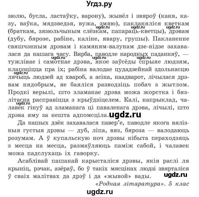 ГДЗ (Учебник) по белорусскому языку 9 класс Гарзей Н. М. / практыкаванне / 22(продолжение 2)