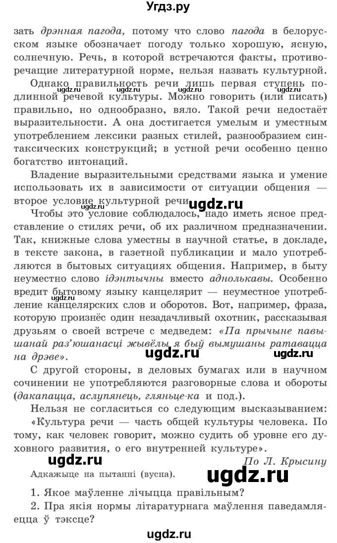 ГДЗ (Учебник) по белорусскому языку 9 класс Гарзей Н. М. / практыкаванне / 221(продолжение 2)