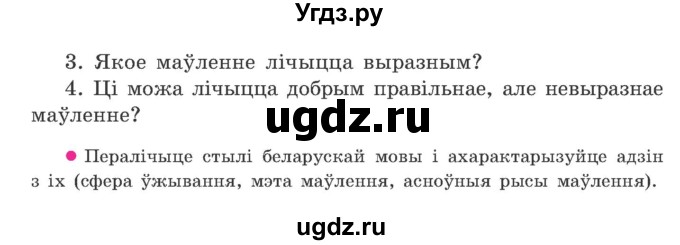 ГДЗ (Учебник) по белорусскому языку 9 класс Гарзей Н. М. / практыкаванне / 221(продолжение 3)
