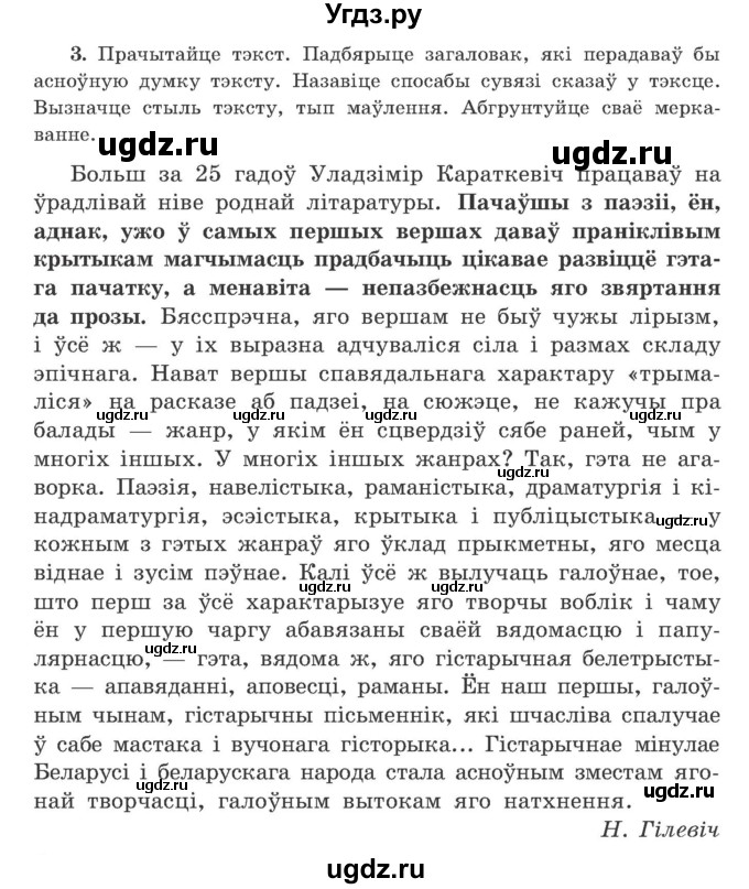 ГДЗ (Учебник) по белорусскому языку 9 класс Гарзей Н. М. / практыкаванне / 3
