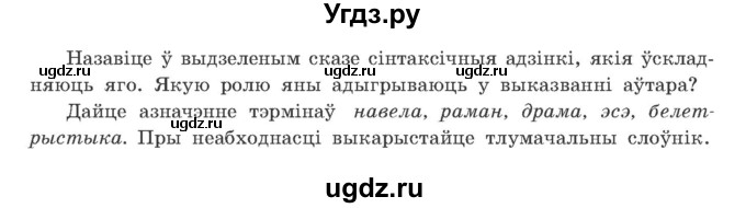ГДЗ (Учебник) по белорусскому языку 9 класс Гарзей Н. М. / практыкаванне / 3(продолжение 2)