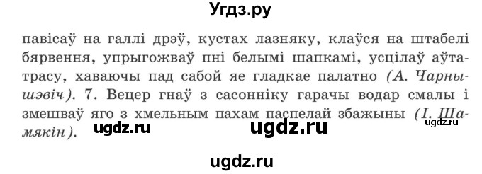 ГДЗ (Учебник) по белорусскому языку 9 класс Гарзей Н. М. / практыкаванне / 40(продолжение 2)