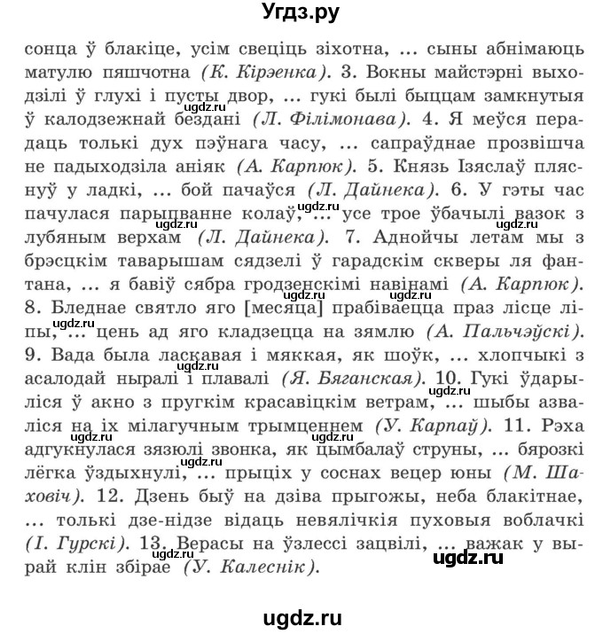 ГДЗ (Учебник) по белорусскому языку 9 класс Гарзей Н. М. / практыкаванне / 42(продолжение 2)