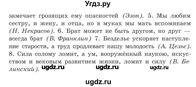 ГДЗ (Учебник) по белорусскому языку 9 класс Гарзей Н. М. / практыкаванне / 48(продолжение 2)