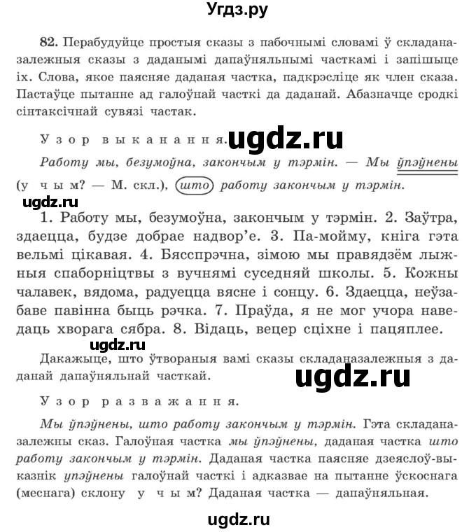 ГДЗ (Учебник) по белорусскому языку 9 класс Гарзей Н. М. / практыкаванне / 82