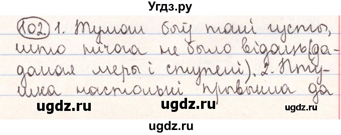 ГДЗ (Решебник №1) по белорусскому языку 9 класс Гарзей Н. М. / практыкаванне / 102