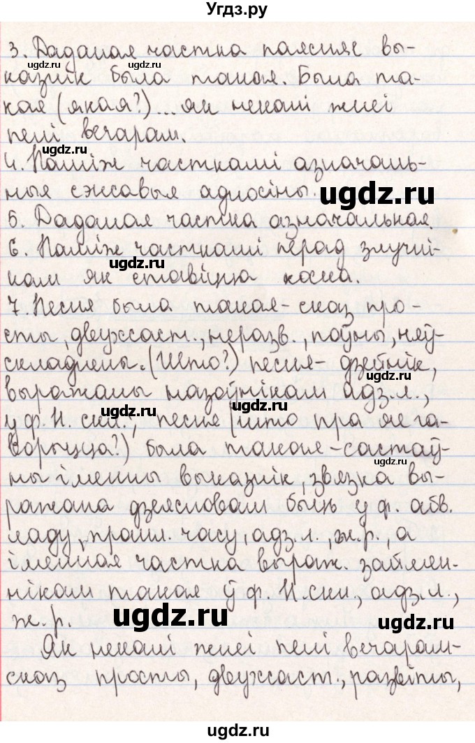 ГДЗ (Решебник №1) по белорусскому языку 9 класс Гарзей Н. М. / практыкаванне / 106(продолжение 5)