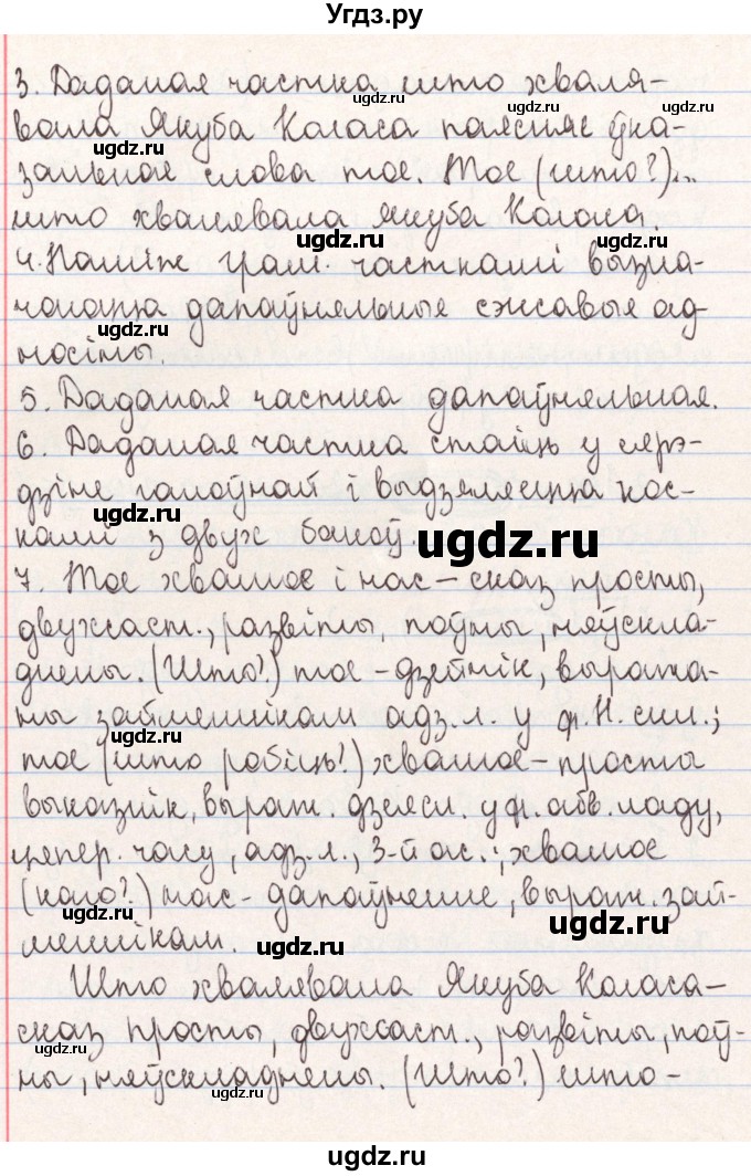 ГДЗ (Решебник №1) по белорусскому языку 9 класс Гарзей Н. М. / практыкаванне / 106(продолжение 7)