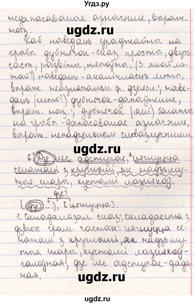 ГДЗ (Решебник №1) по белорусскому языку 9 класс Гарзей Н. М. / практыкаванне / 106(продолжение 12)