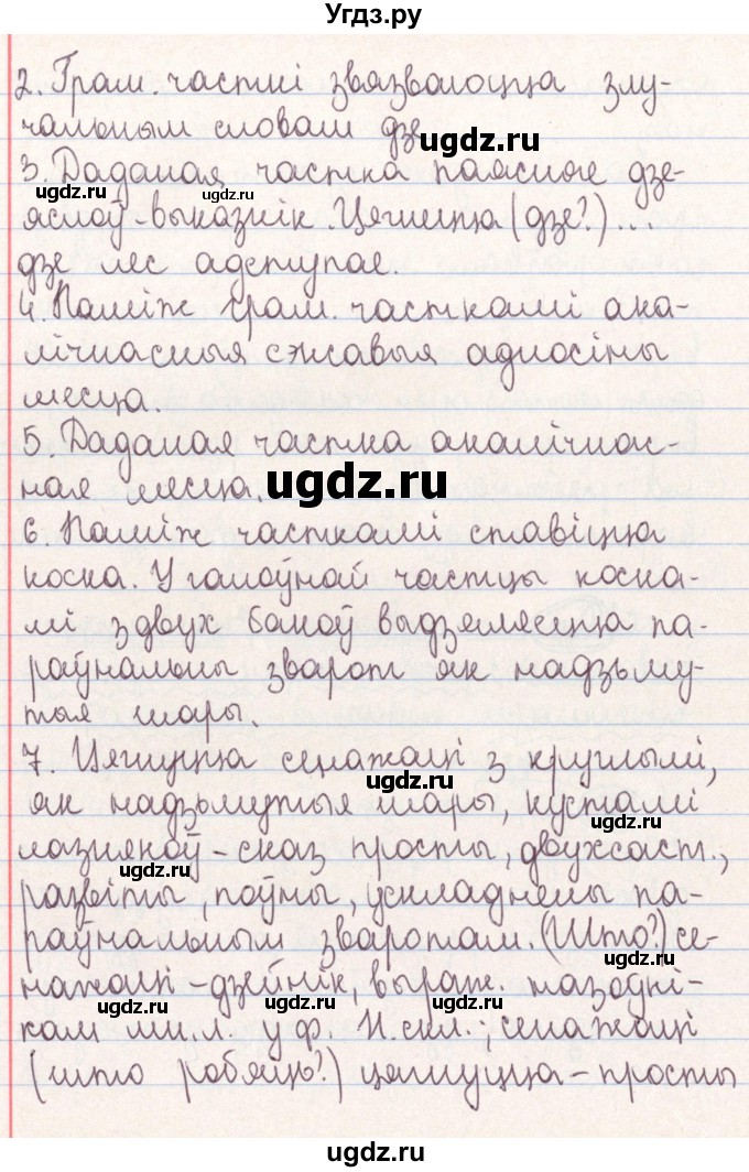 ГДЗ (Решебник №1) по белорусскому языку 9 класс Гарзей Н. М. / практыкаванне / 106(продолжение 13)