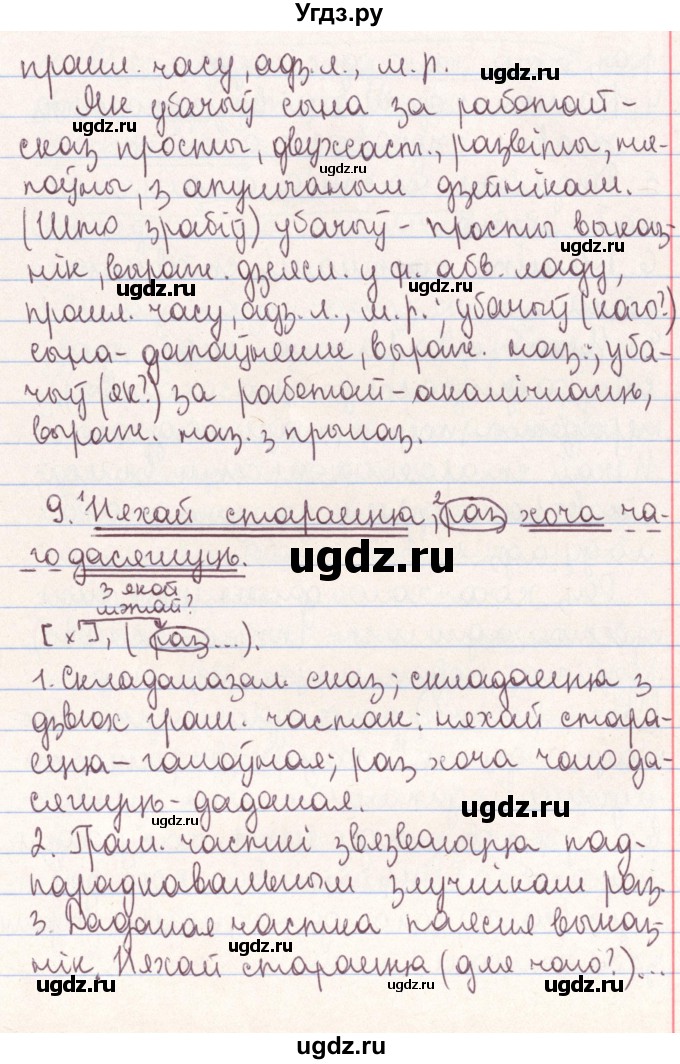 ГДЗ (Решебник №1) по белорусскому языку 9 класс Гарзей Н. М. / практыкаванне / 106(продолжение 18)