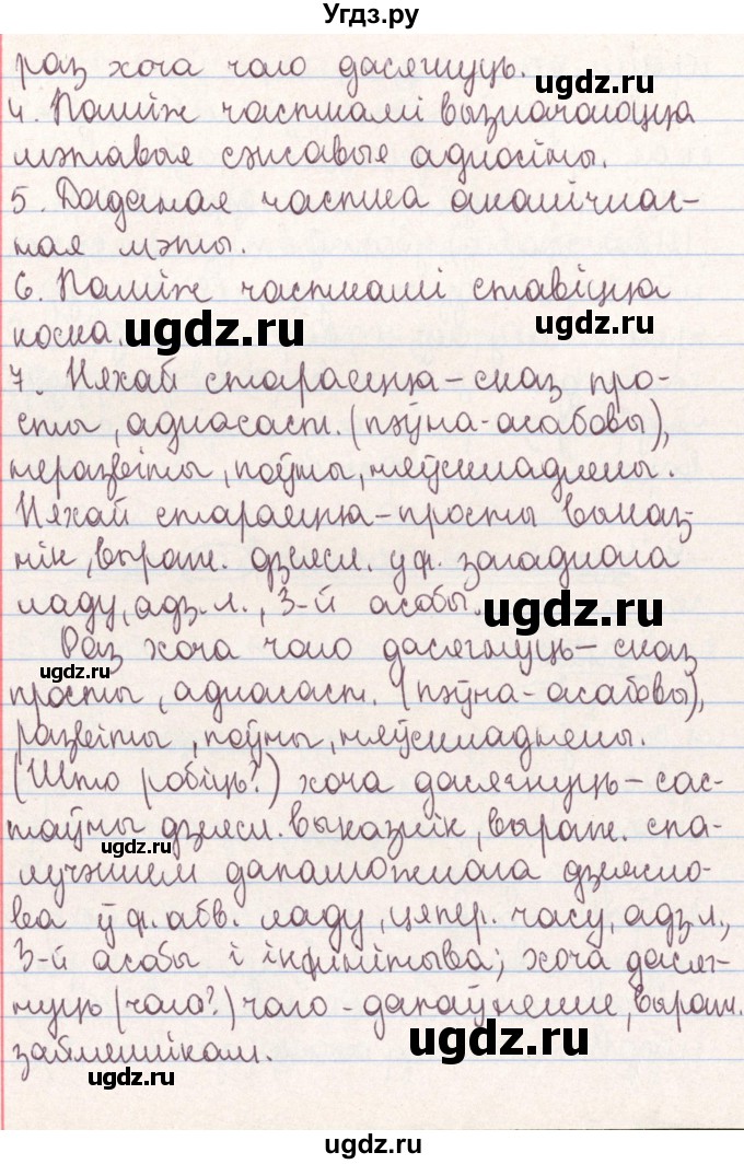 ГДЗ (Решебник №1) по белорусскому языку 9 класс Гарзей Н. М. / практыкаванне / 106(продолжение 19)