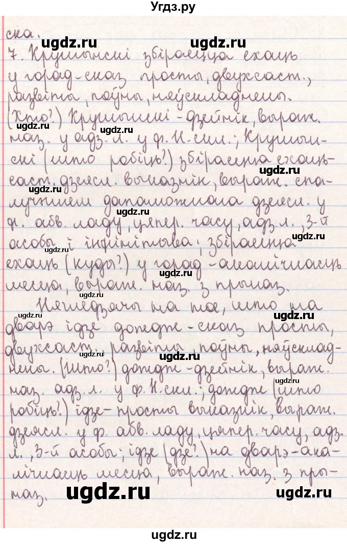 ГДЗ (Решебник №1) по белорусскому языку 9 класс Гарзей Н. М. / практыкаванне / 106(продолжение 21)
