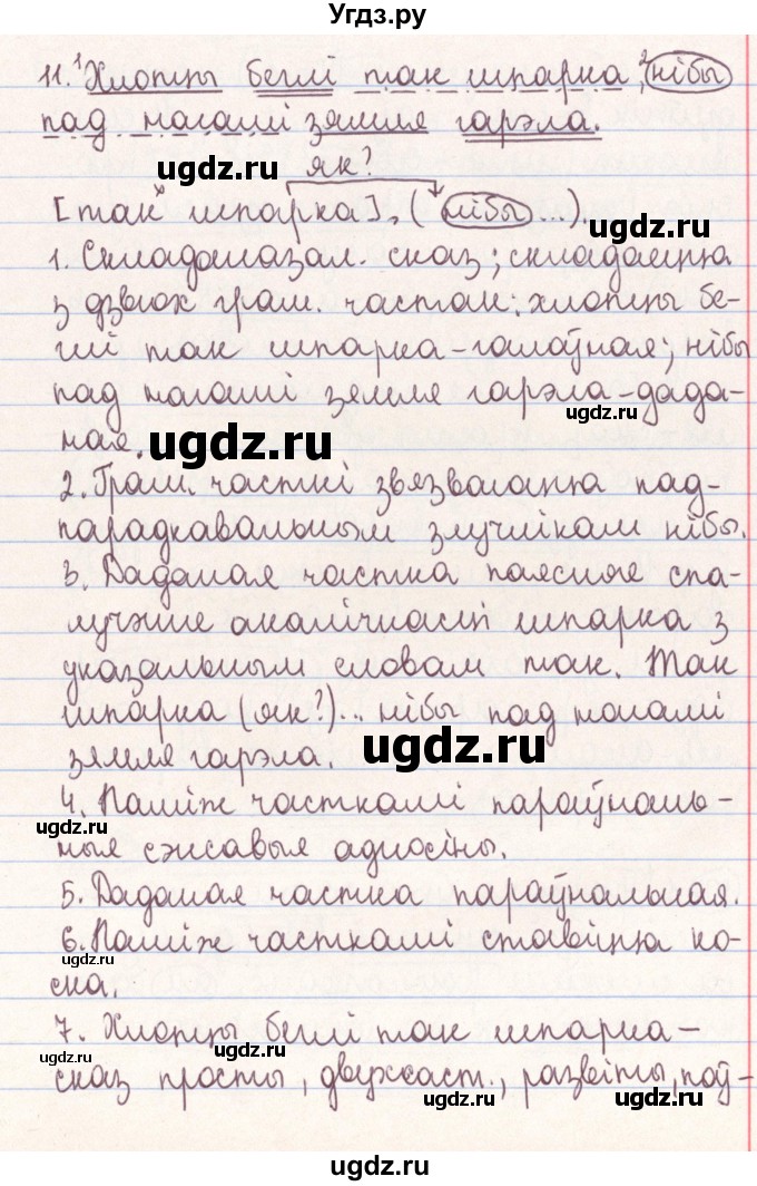 ГДЗ (Решебник №1) по белорусскому языку 9 класс Гарзей Н. М. / практыкаванне / 106(продолжение 22)
