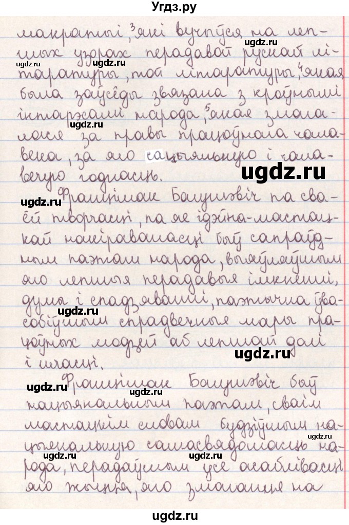 ГДЗ (Решебник №1) по белорусскому языку 9 класс Гарзей Н. М. / практыкаванне / 113(продолжение 3)