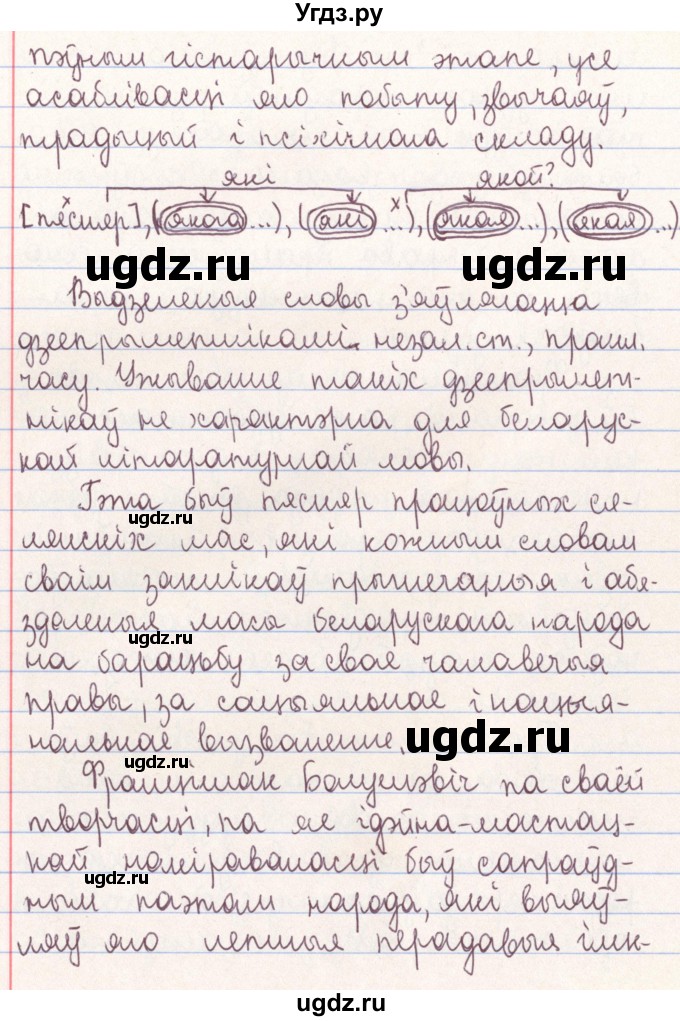 ГДЗ (Решебник №1) по белорусскому языку 9 класс Гарзей Н. М. / практыкаванне / 113(продолжение 4)