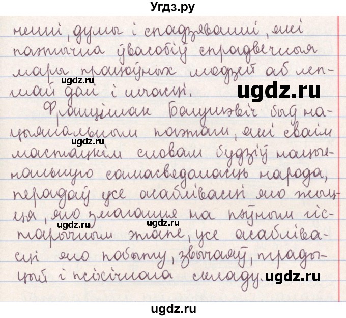 ГДЗ (Решебник №1) по белорусскому языку 9 класс Гарзей Н. М. / практыкаванне / 113(продолжение 5)