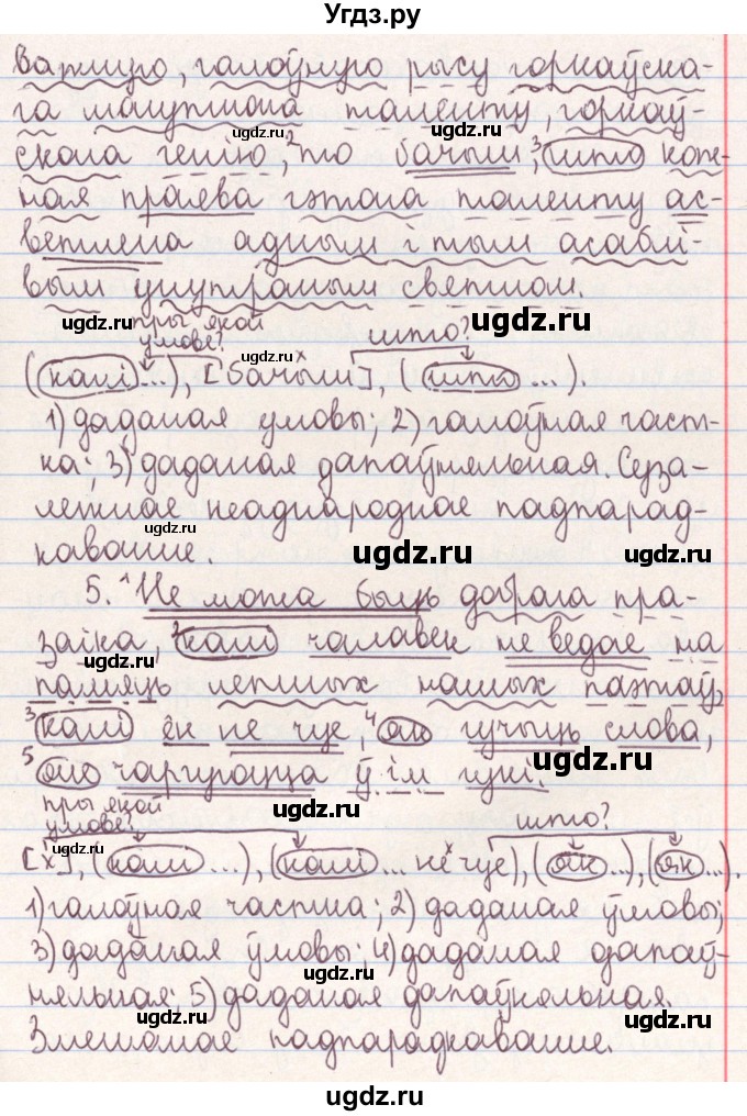 ГДЗ (Решебник №1) по белорусскому языку 9 класс Гарзей Н. М. / практыкаванне / 114(продолжение 3)