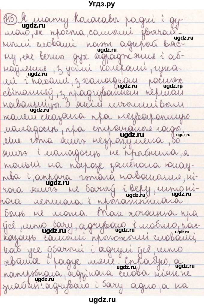 ГДЗ (Решебник №1) по белорусскому языку 9 класс Гарзей Н. М. / практыкаванне / 115