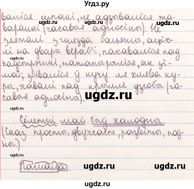 ГДЗ (Решебник №1) по белорусскому языку 9 класс Гарзей Н. М. / практыкаванне / 118(продолжение 2)