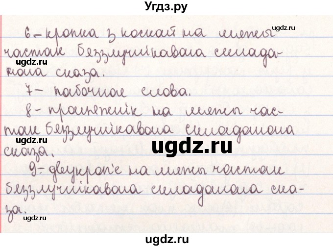 ГДЗ (Решебник №1) по белорусскому языку 9 класс Гарзей Н. М. / практыкаванне / 124(продолжение 4)