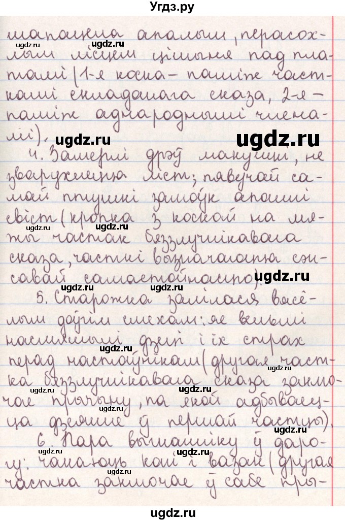 ГДЗ (Решебник №1) по белорусскому языку 9 класс Гарзей Н. М. / практыкаванне / 133(продолжение 2)