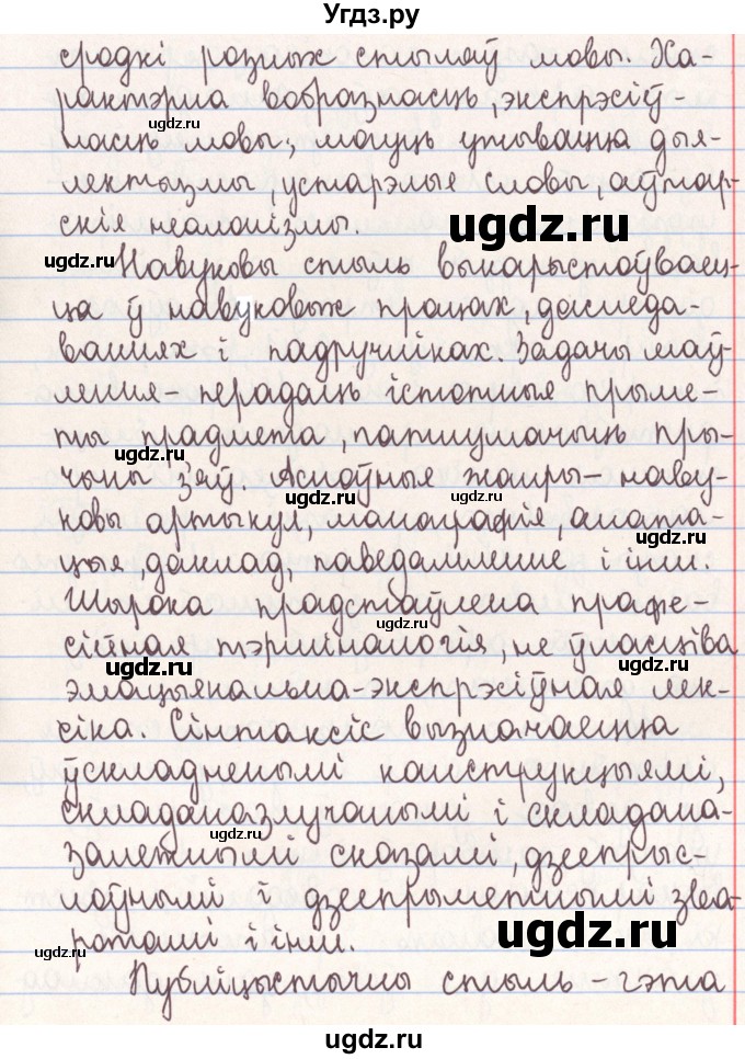ГДЗ (Решебник №1) по белорусскому языку 9 класс Гарзей Н. М. / практыкаванне / 14(продолжение 3)